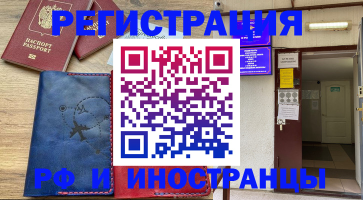 временная регистрация 2025 в Заозёрном