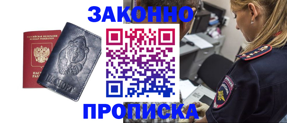 временная регистрация для всех в Заозёрном